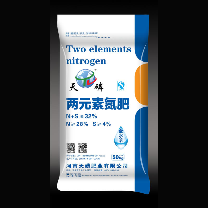 两元素氮肥