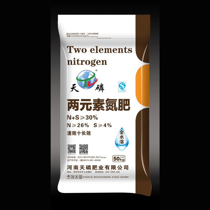 两元素氮肥